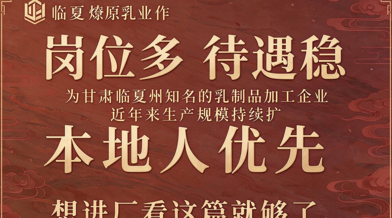 临夏燎原乳业招聘吗,临夏燎原乳业最新招聘信息在哪看-图3 临夏燎原乳业招聘吗,临夏燎原乳业最新招聘信息在哪看-图3