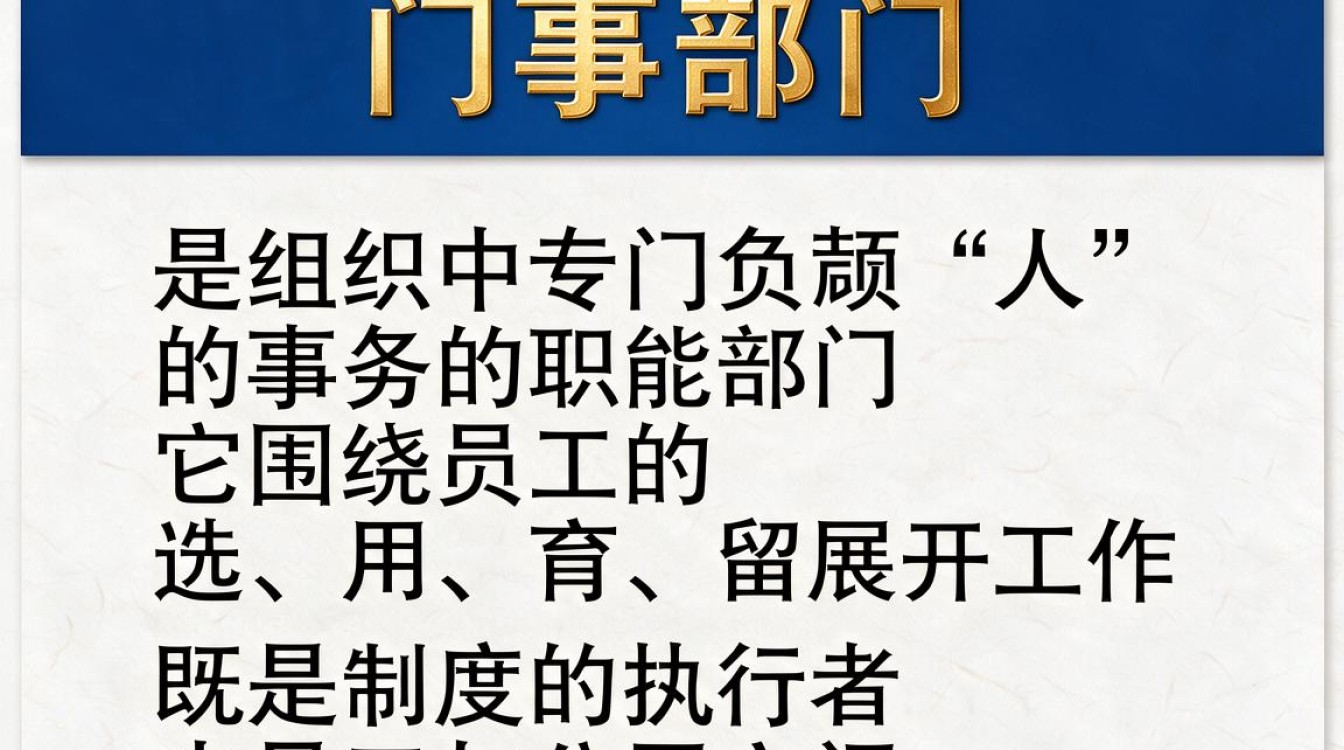 什么是人事部门-图3 什么是人事部门-图3