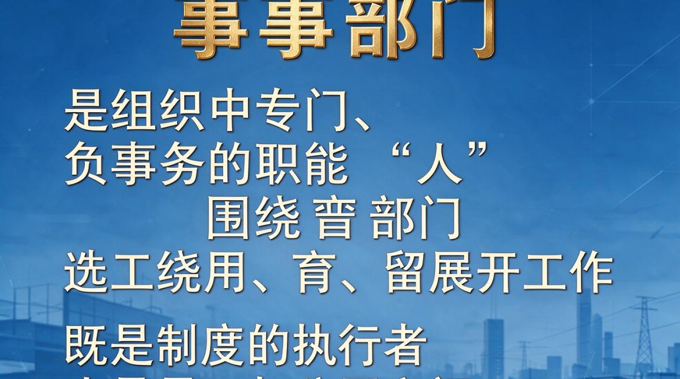 什么是人事部门-图2 什么是人事部门-图2