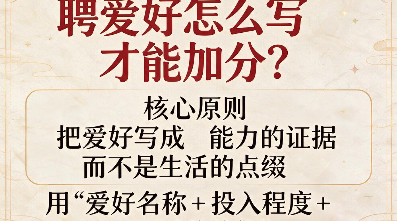 应聘爱好怎么写?简历兴趣爱好特长最佳回答,面试加分项-图2 应聘爱好怎么写?简历兴趣爱好特长最佳回答,面试加分项-图2