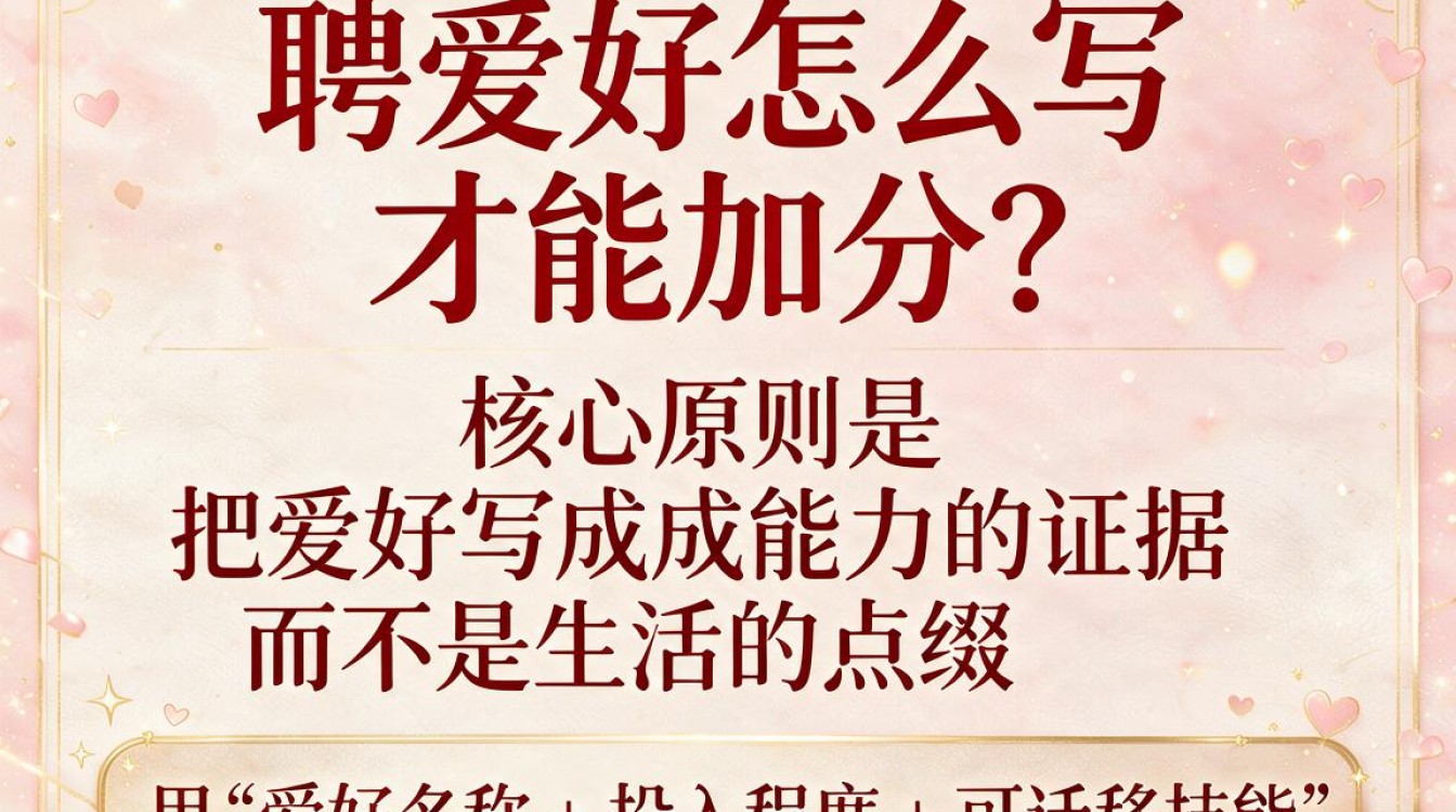 应聘爱好怎么写?简历兴趣爱好特长最佳回答,面试加分项-图3 应聘爱好怎么写?简历兴趣爱好特长最佳回答,面试加分项-图3