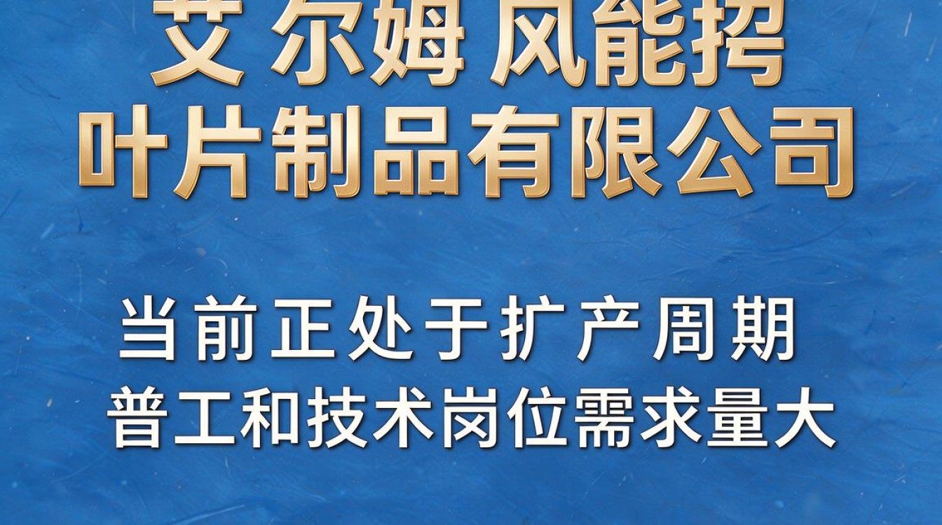 艾尔姆风能叶片招聘待遇怎么样，好进吗值得去吗-图2