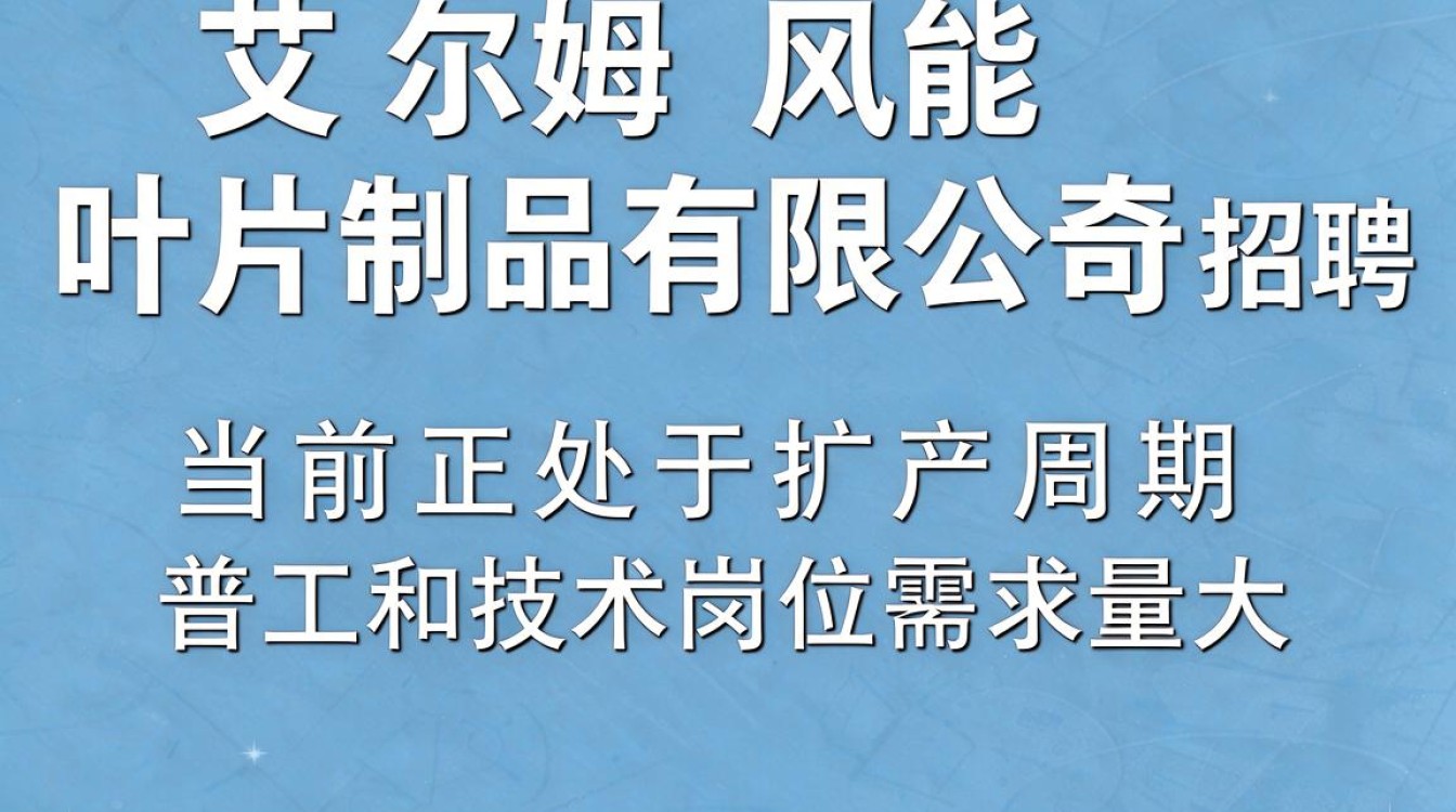 艾尔姆风能叶片招聘待遇怎么样，好进吗值得去吗-图1