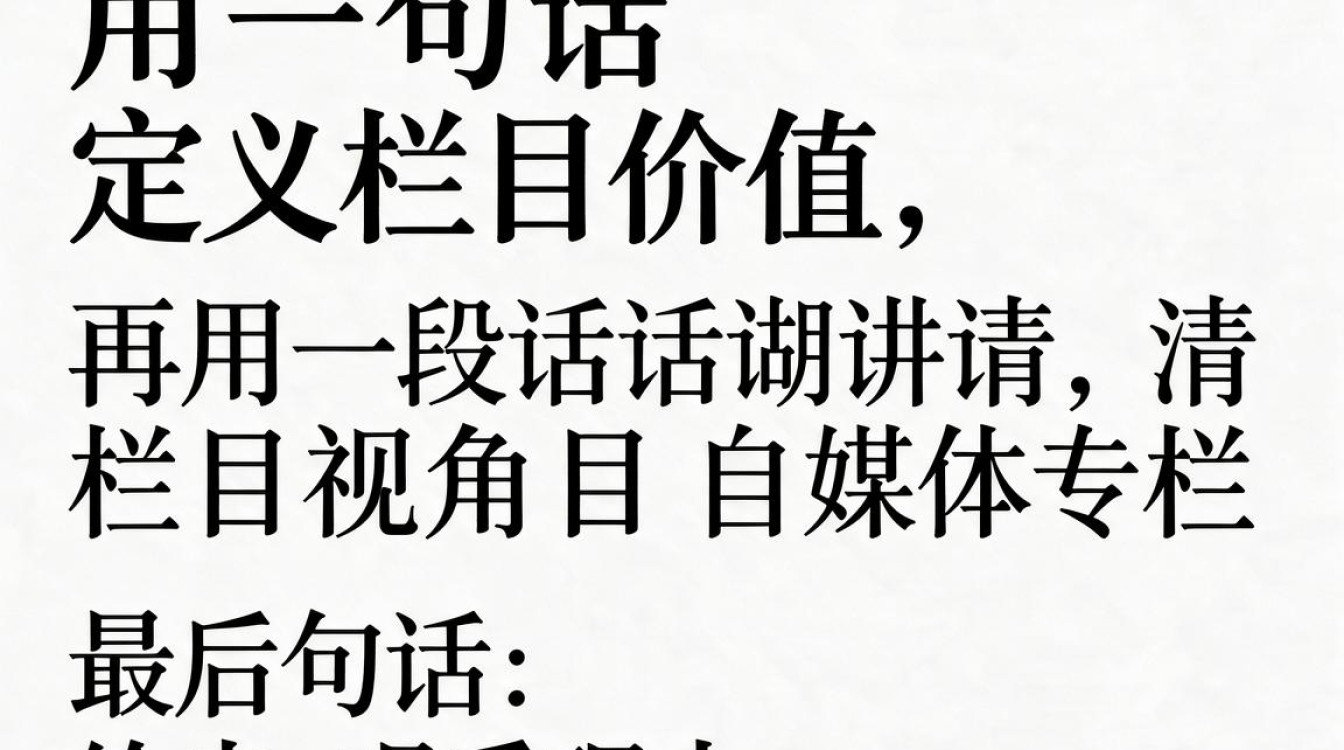 栏目简介怎么写?新手快速掌握栏目简介写作技巧,详细步骤-图1 栏目简介怎么写?新手快速掌握栏目简介写作技巧,详细步骤-图1