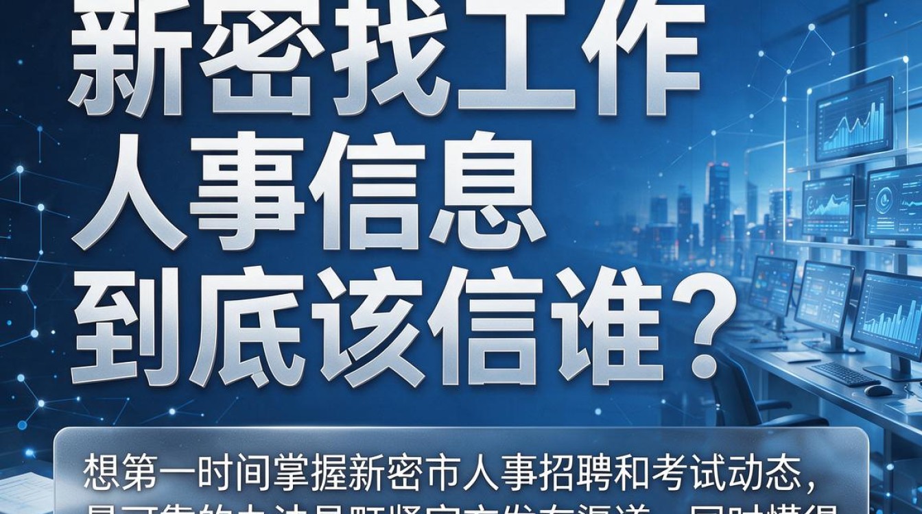 新密市人事怎么查？新密市人事考试信息网最新发布-图1