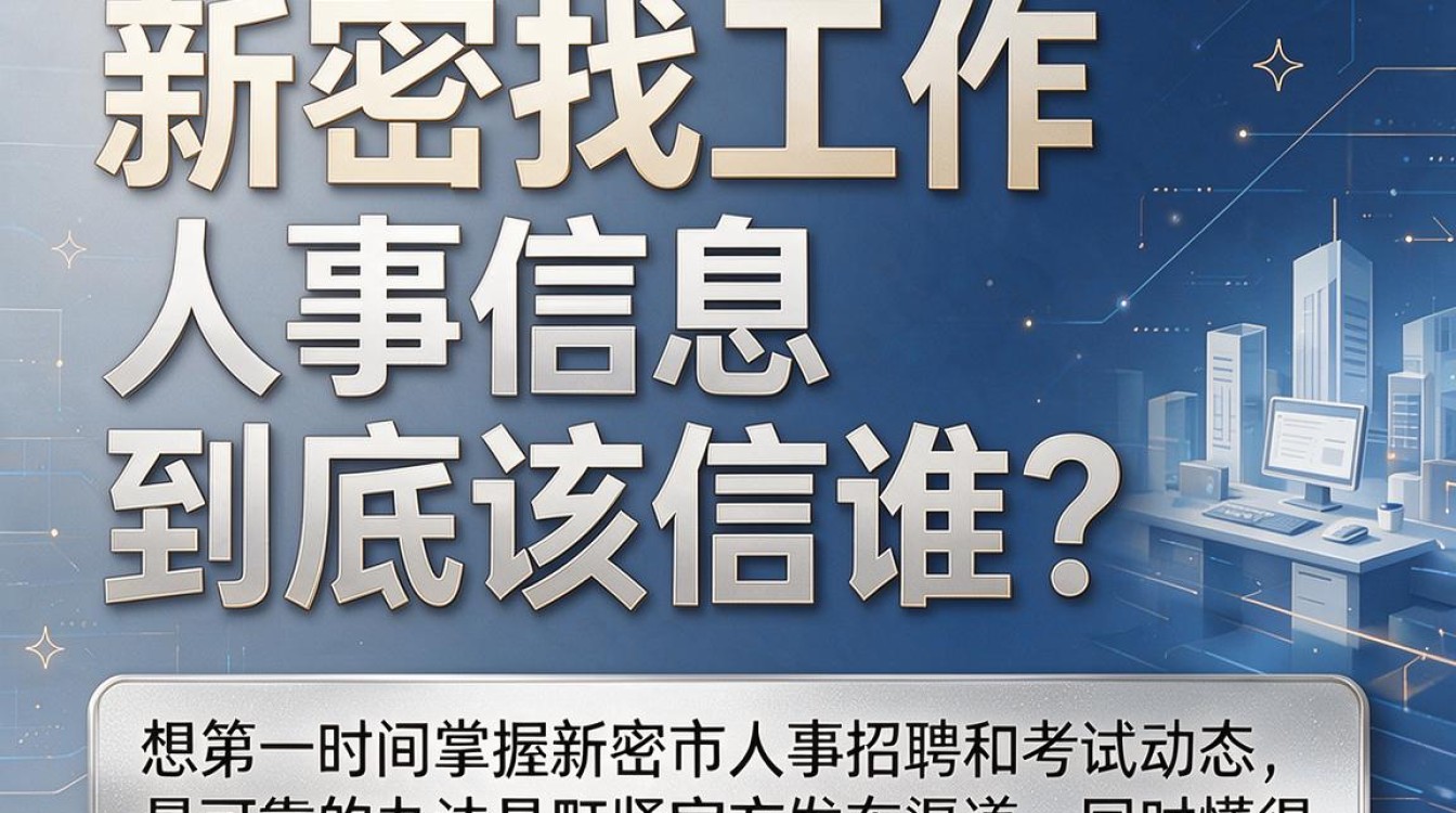 新密市人事怎么查？新密市人事考试信息网最新发布-图3