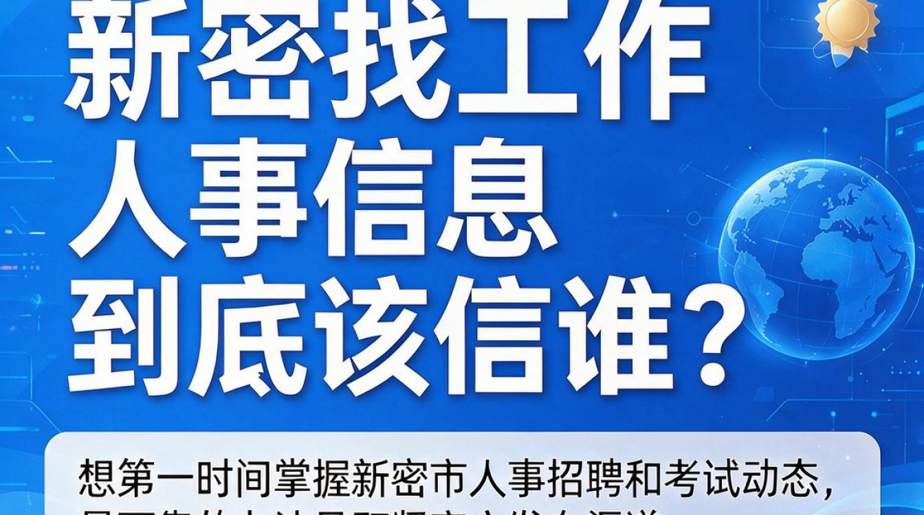新密市人事怎么查？新密市人事考试信息网最新发布-图2