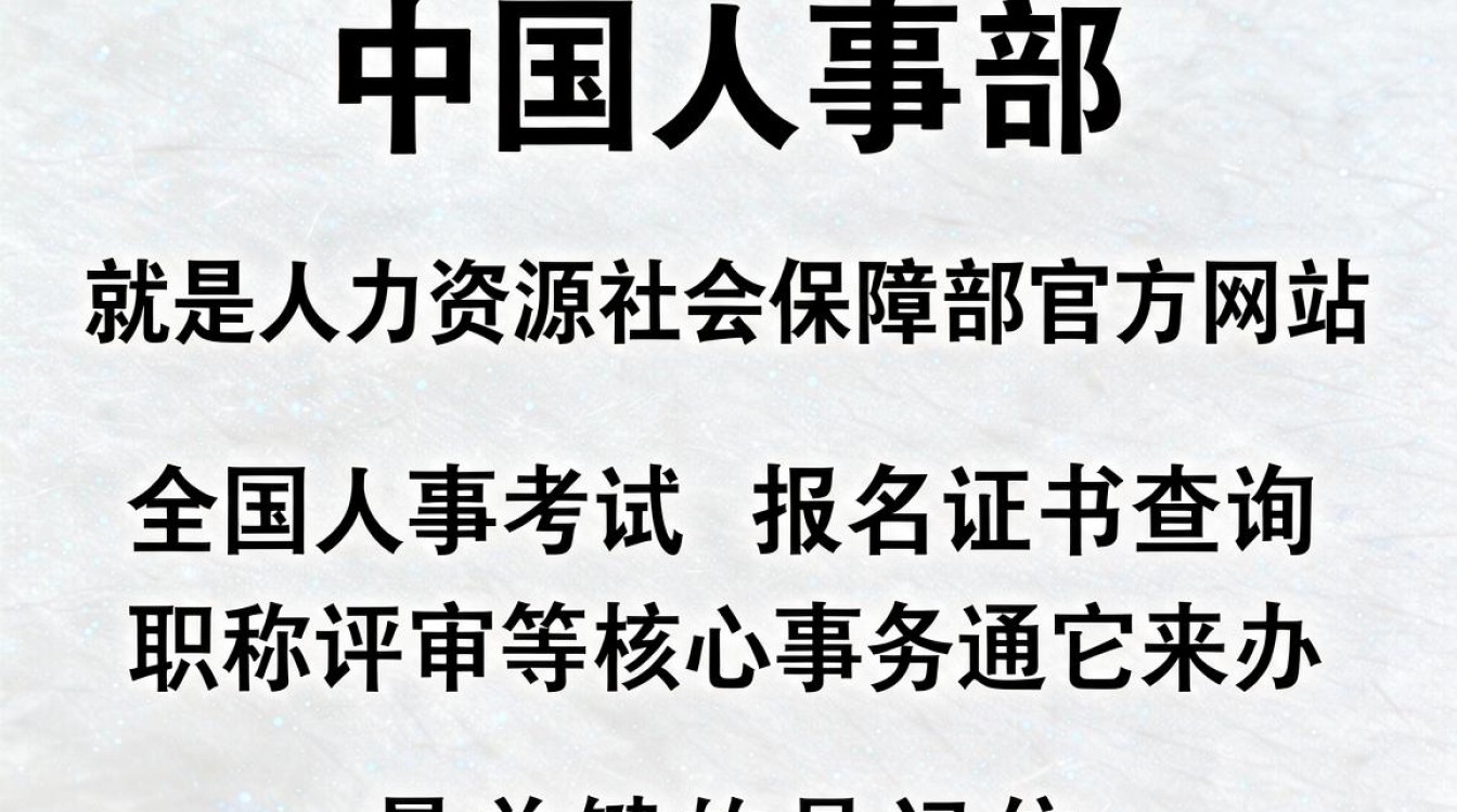 中国人事部网是什么网站，如何快速查询职业资格证书？-图1