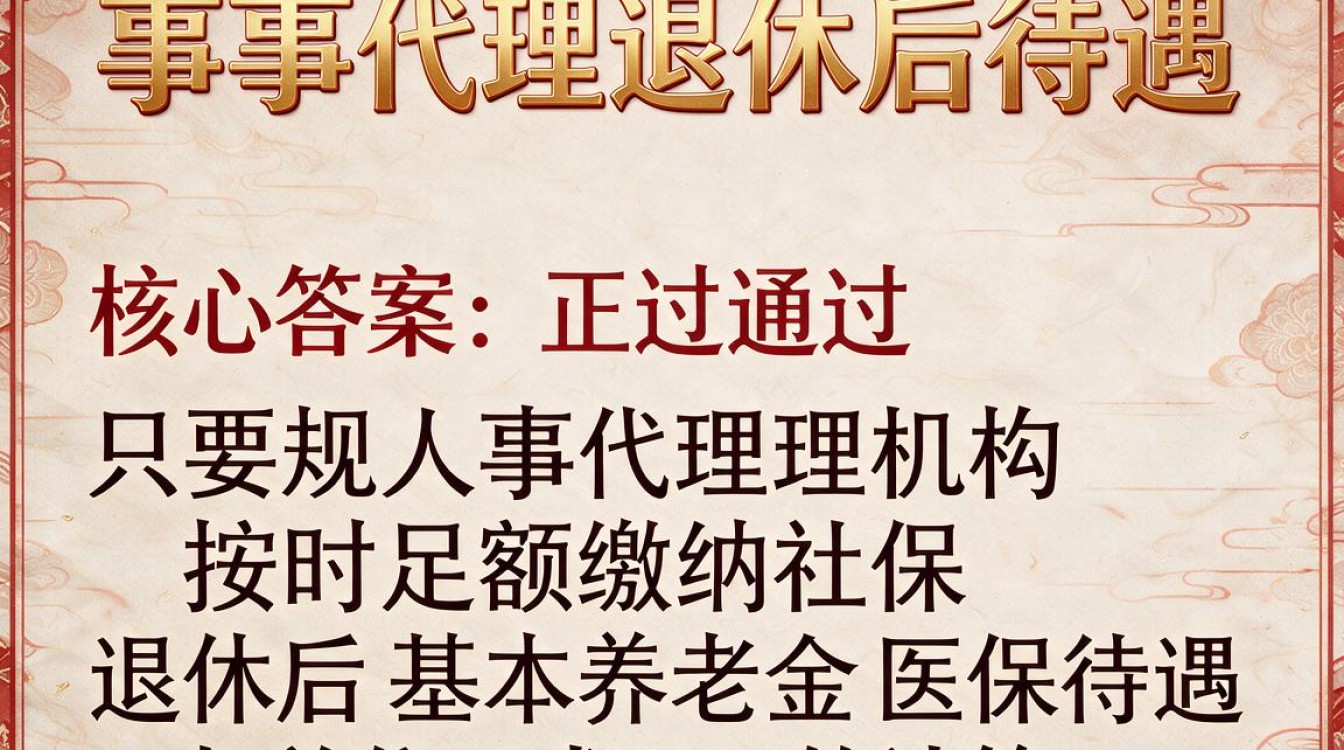 人事代理退休后待遇怎么样？企业退休和事业退休区别大吗？-图1