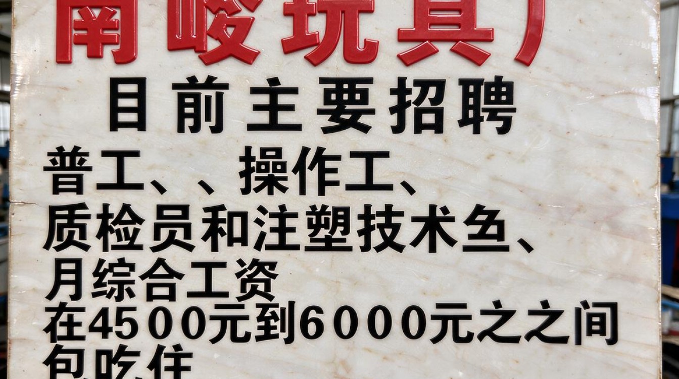南岭玩具厂招聘信息可靠吗,南岭玩具厂工资待遇怎么样-图1 南岭玩具厂招聘信息可靠吗,南岭玩具厂工资待遇怎么样-图1