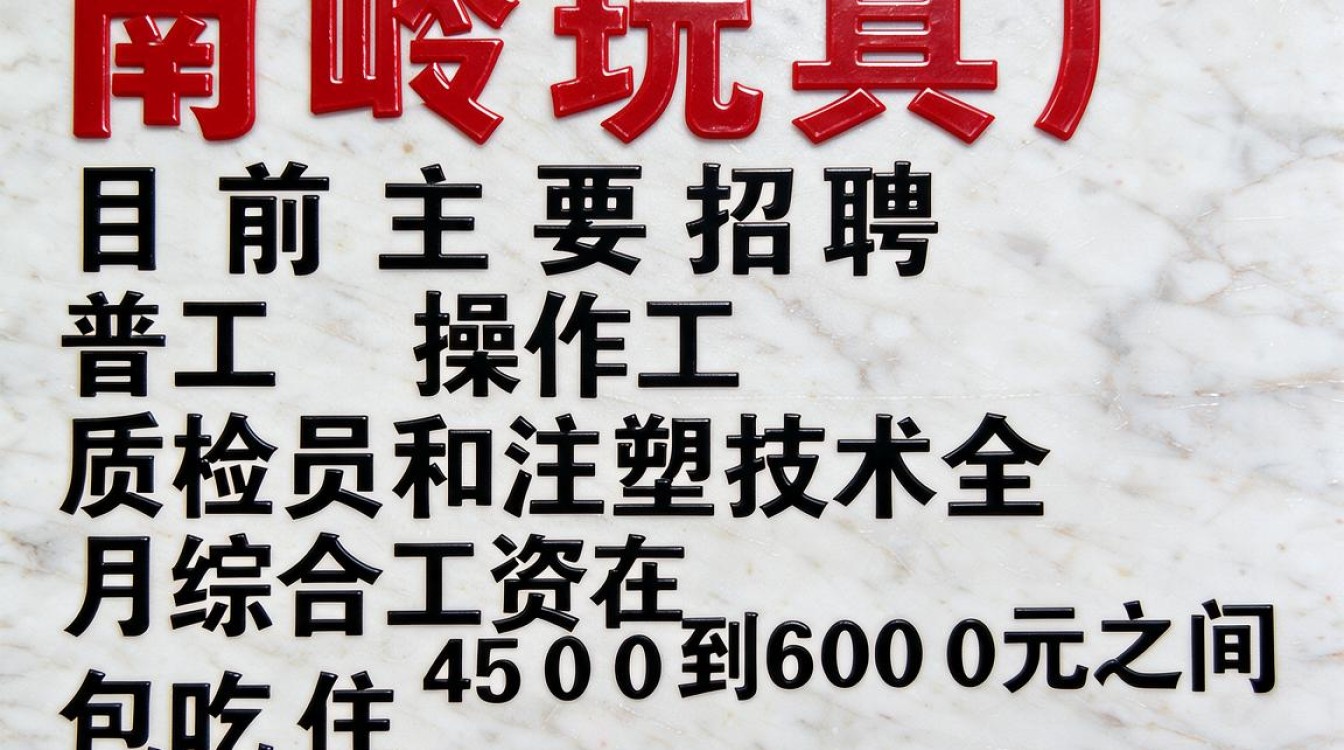 南岭玩具厂招聘信息可靠吗,南岭玩具厂工资待遇怎么样-图3 南岭玩具厂招聘信息可靠吗,南岭玩具厂工资待遇怎么样-图3