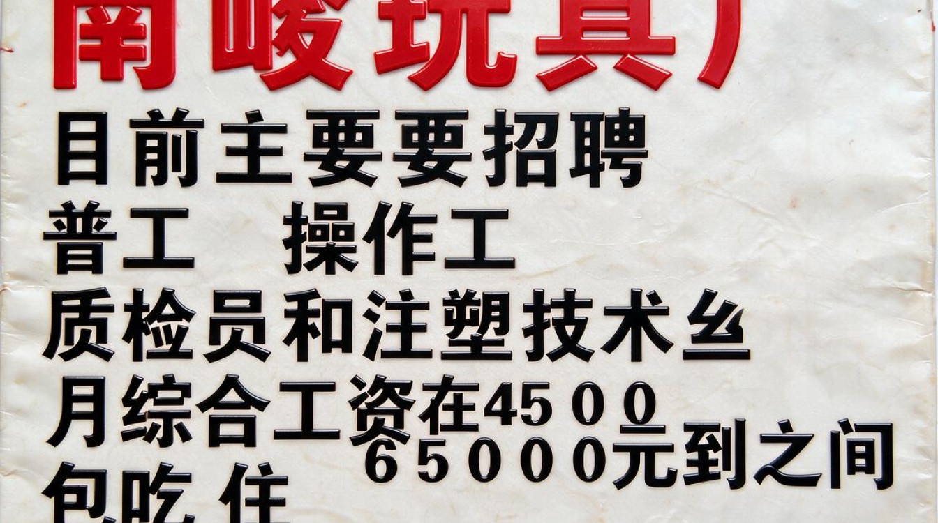 南岭玩具厂招聘信息可靠吗,南岭玩具厂工资待遇怎么样-图2 南岭玩具厂招聘信息可靠吗,南岭玩具厂工资待遇怎么样-图2