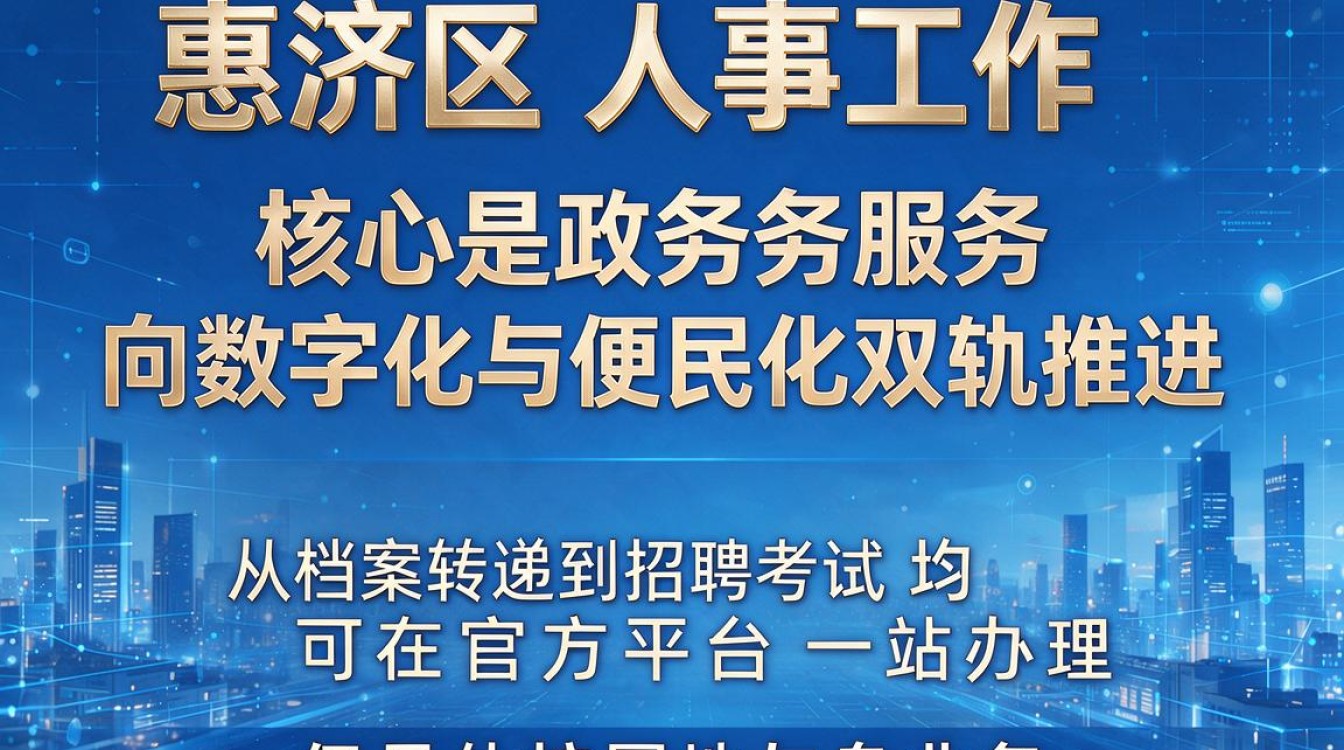惠济区人事变动有哪些新情况，惠济区人事任免信息怎么查？-图1