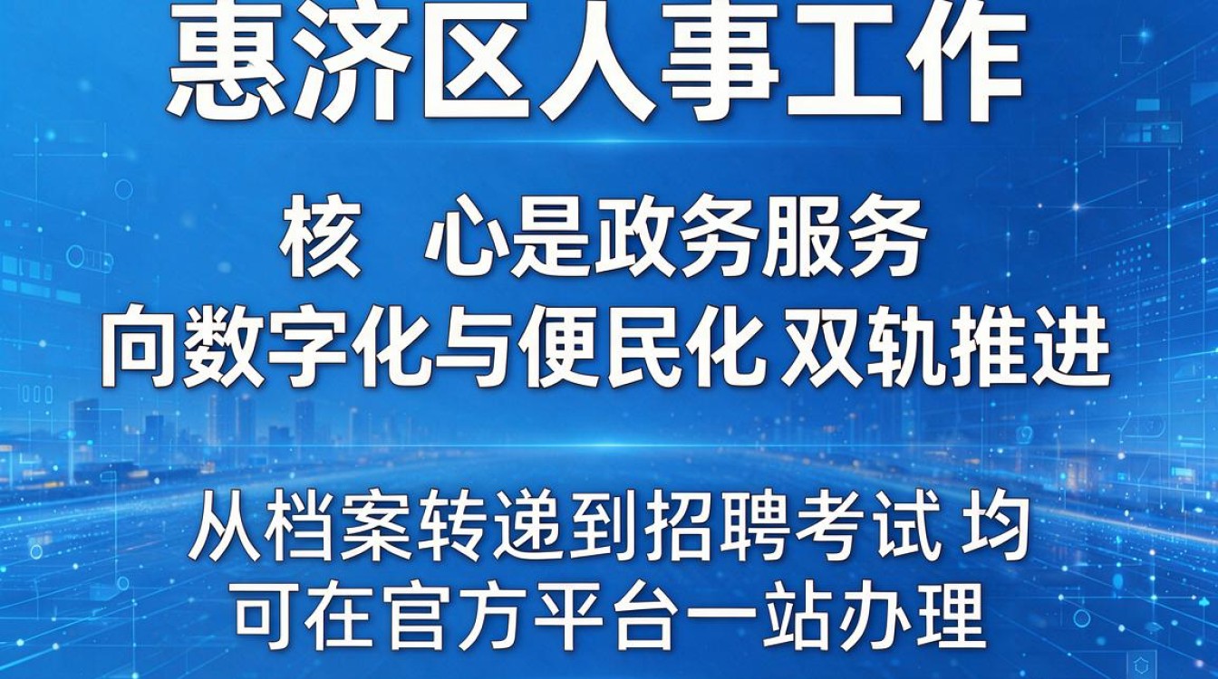 惠济区人事变动有哪些新情况，惠济区人事任免信息怎么查？-图2