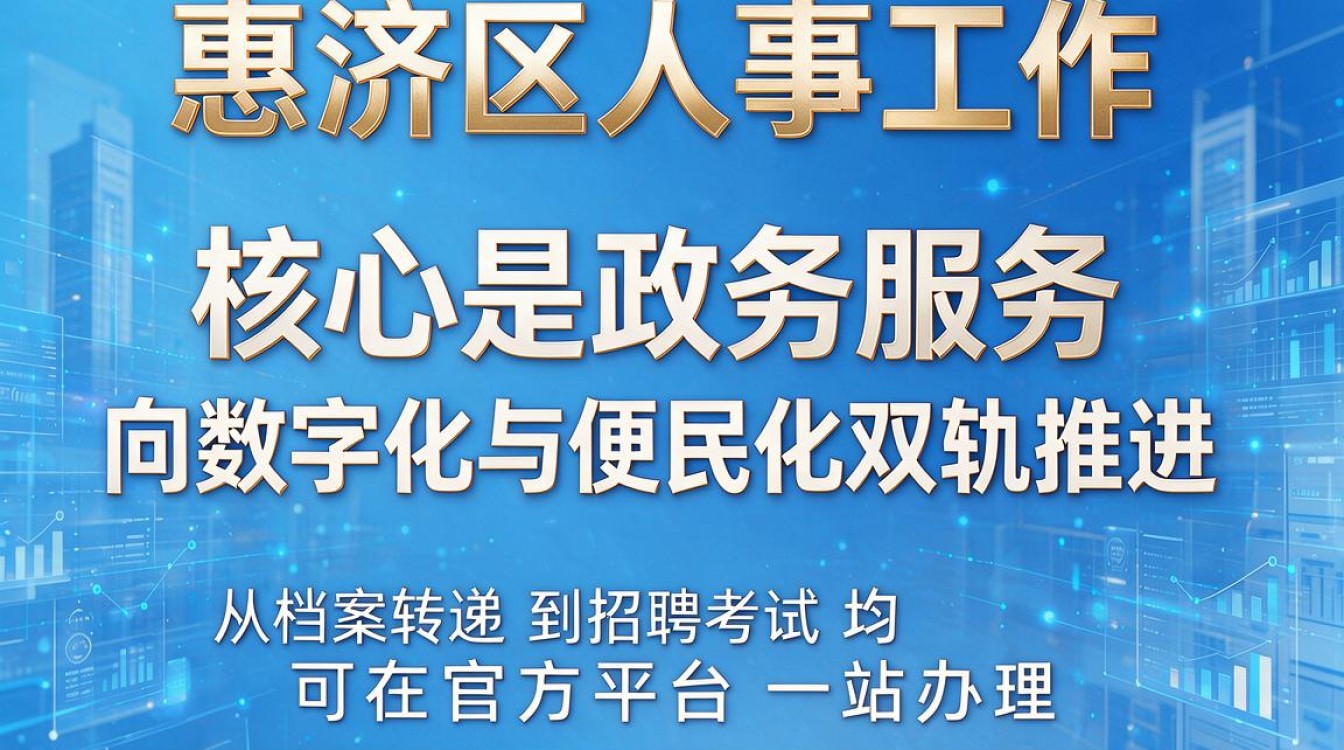 惠济区人事变动有哪些新情况，惠济区人事任免信息怎么查？-图3