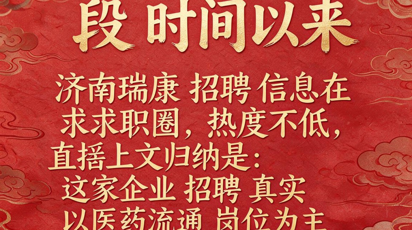 济南瑞康招聘信息靠谱吗？最新招聘岗位汇总-图1