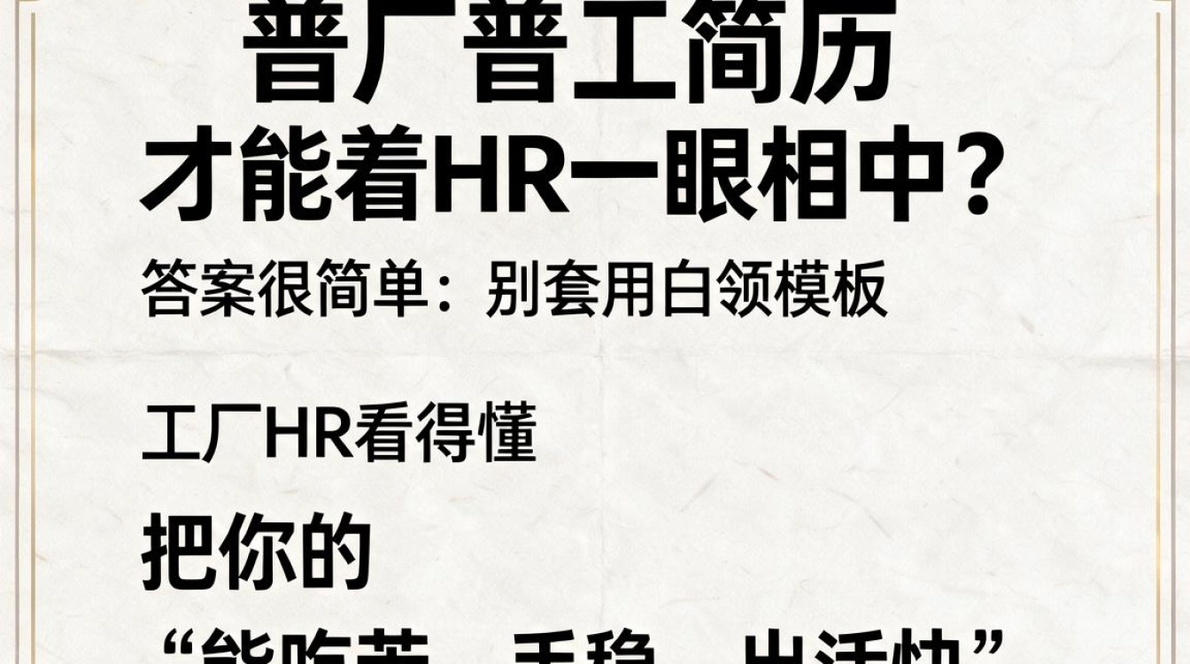 工厂简历怎么写-图1 工厂简历怎么写-图1