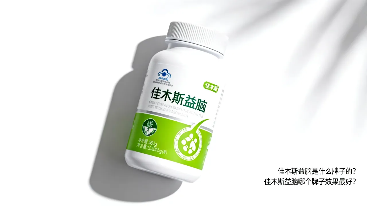 佳木斯益脑是什么牌子的? 佳木斯益脑哪个牌子效果最好?-图1 佳木斯益脑是什么牌子的? 佳木斯益脑哪个牌子效果最好?-图1