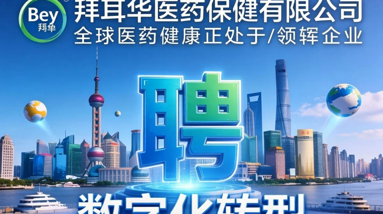 拜耳医药保健有限公司招聘吗?拜耳医药保健有限公司招聘信息哪里找