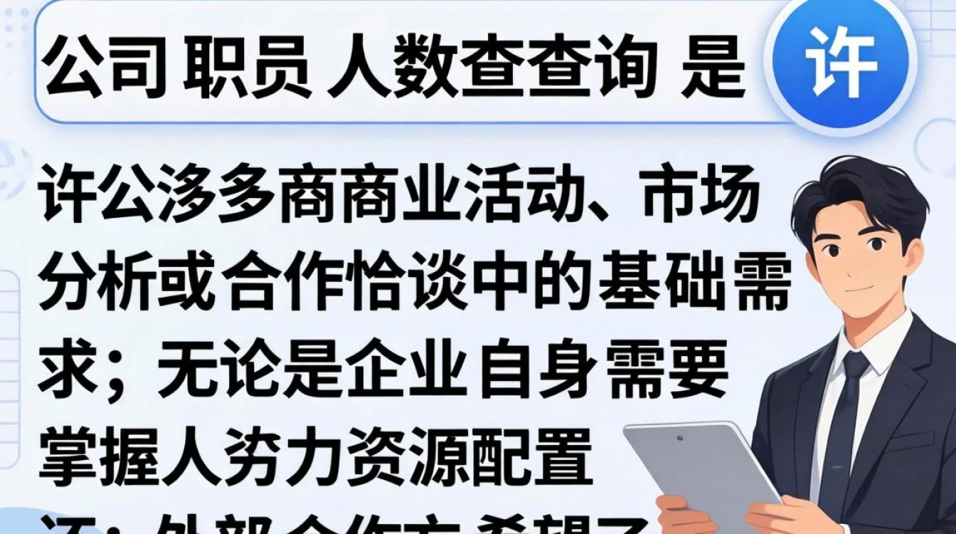 如何查询公司职员人数？公司员工人数在哪里查？-图3