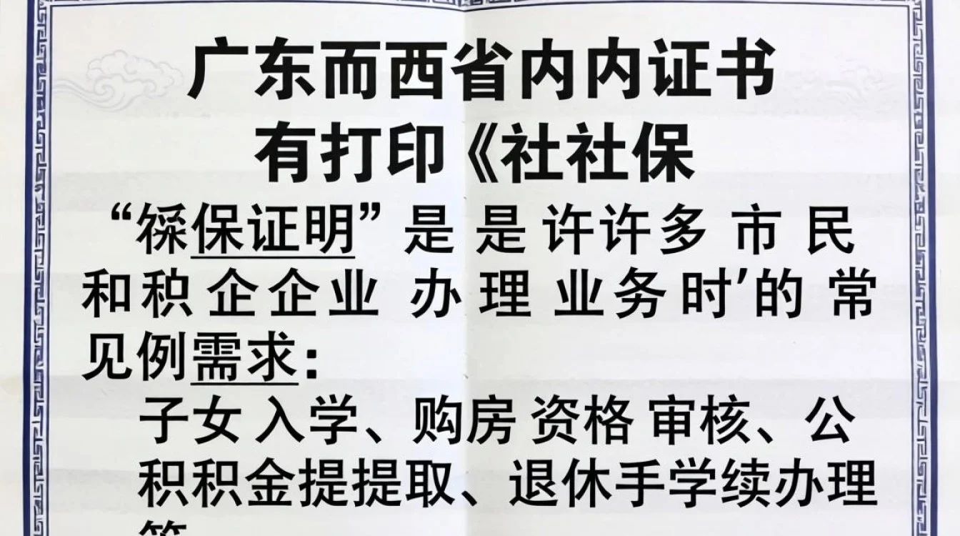 广东打印社保证明哪里办?线上操作流程是怎样的?-图3 广东打印社保证明哪里办?线上操作流程是怎样的?-图3