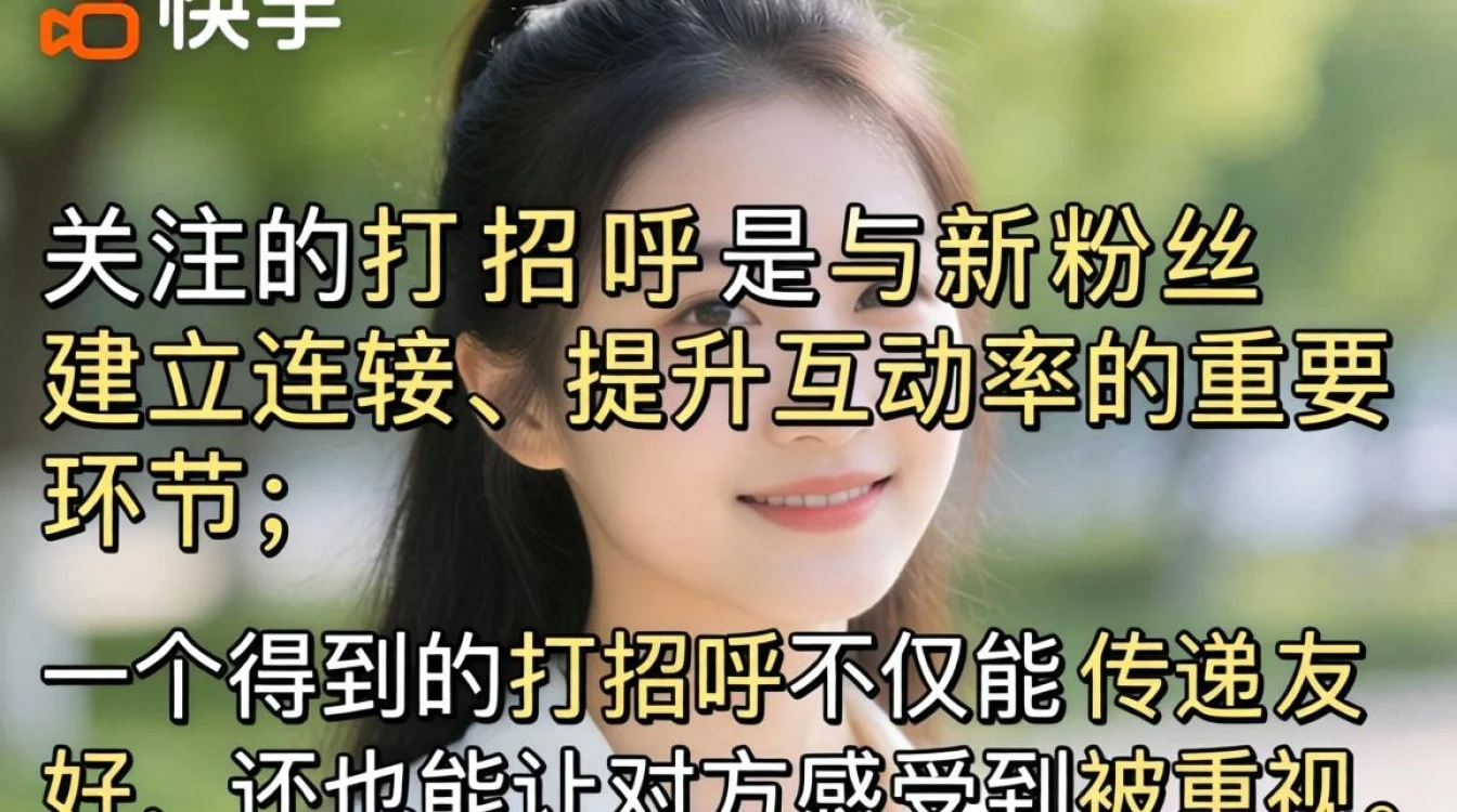 快手关注打招呼怎么设置？新功能在哪找？-图1