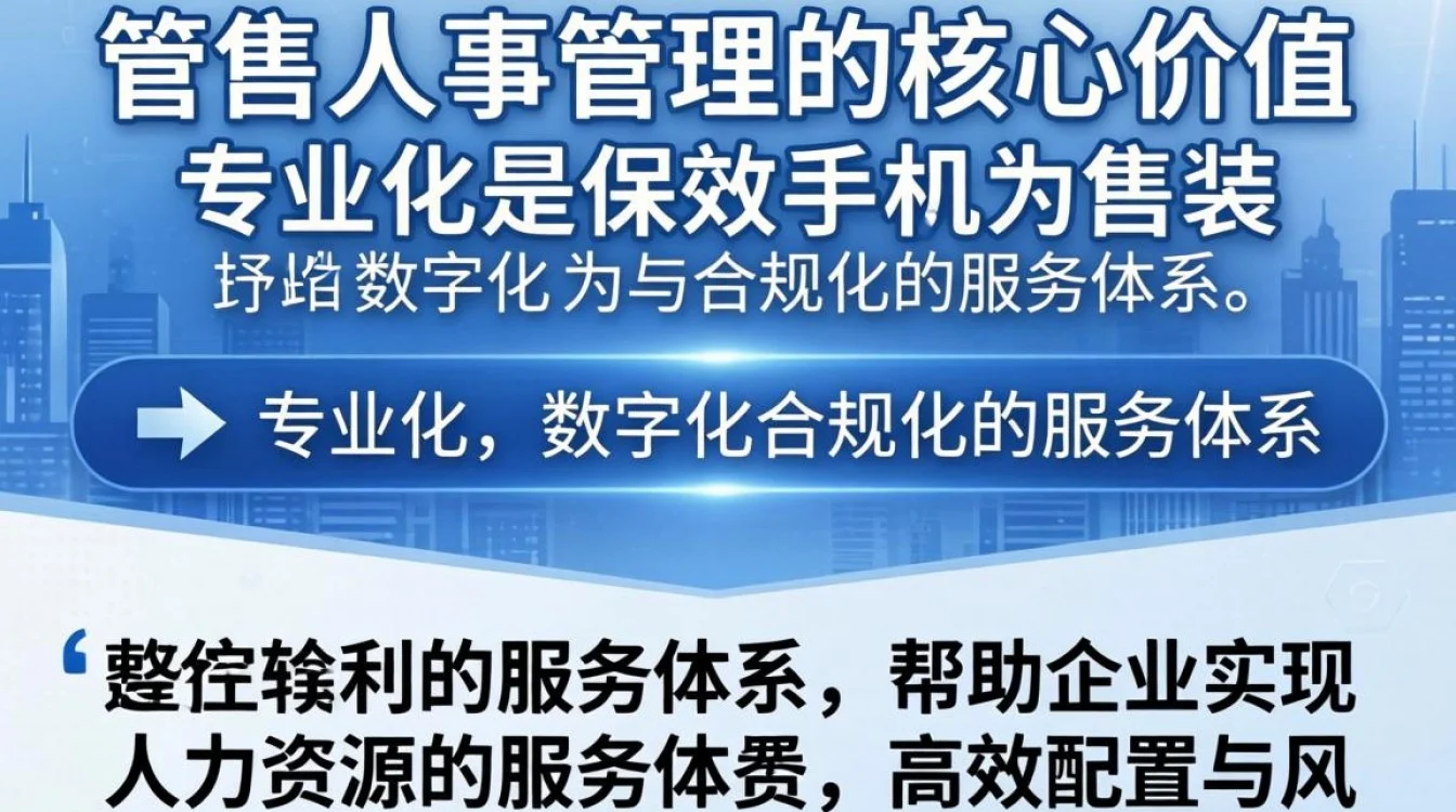 中智人事怎么样？中智人事服务靠谱吗？-图1
