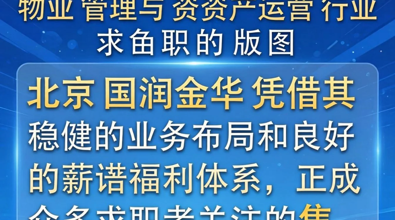 北京国润金华招聘是真的吗，国润金华最新招聘信息及待遇怎么样？-图1