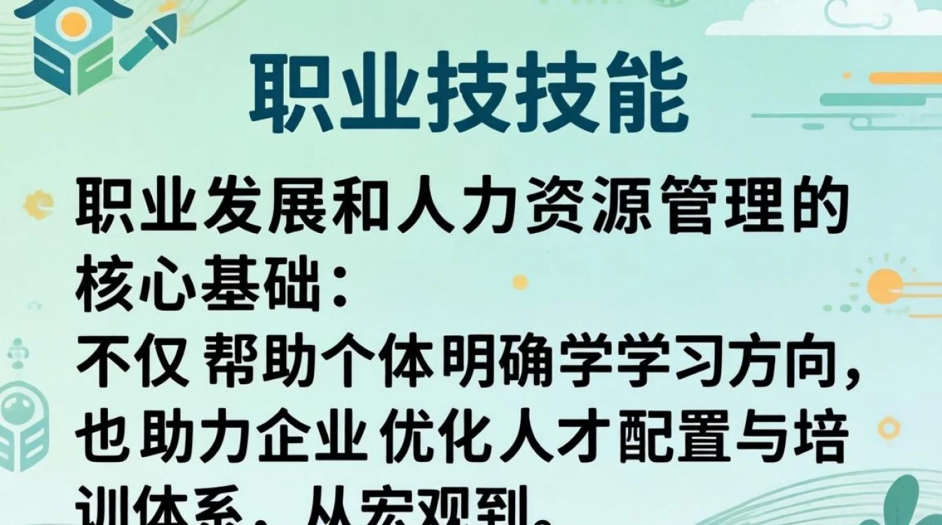 职业技能如何分类？不同职业必备技能类型有哪些？-图1