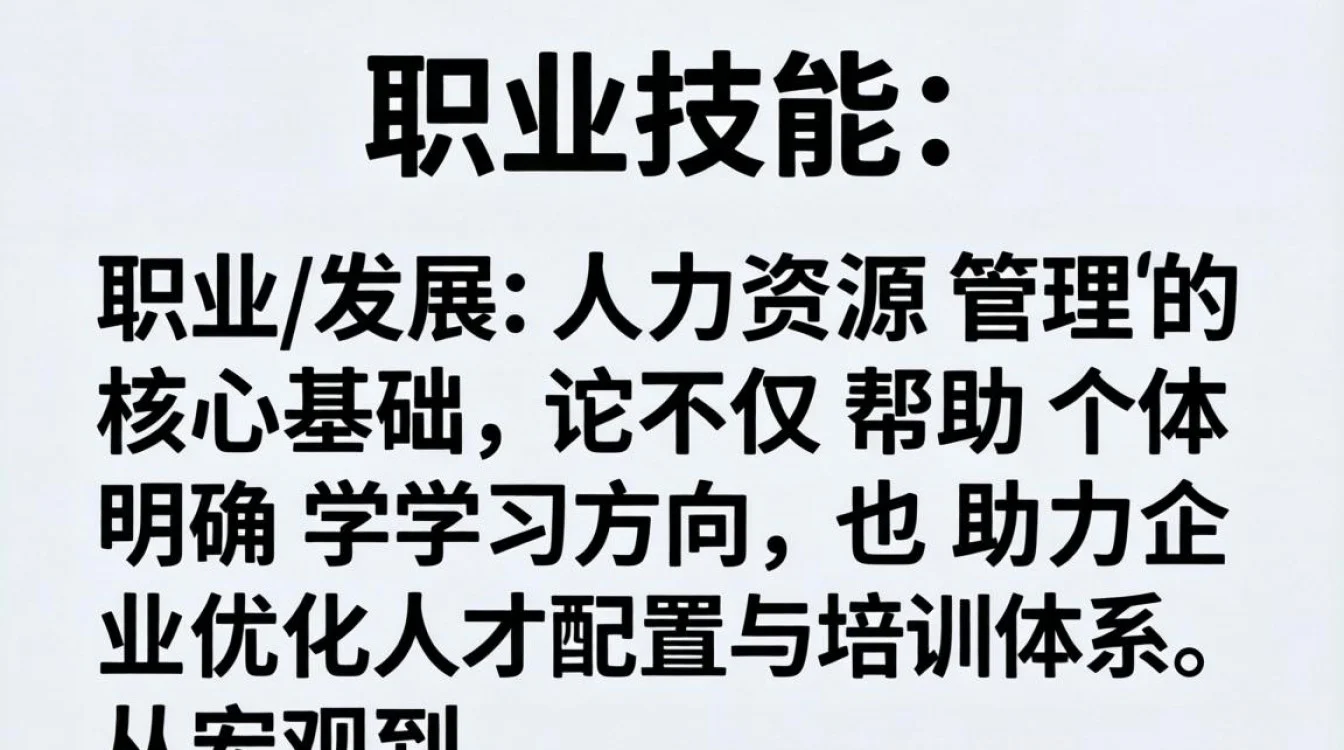 职业技能如何分类？不同职业必备技能类型有哪些？-图2