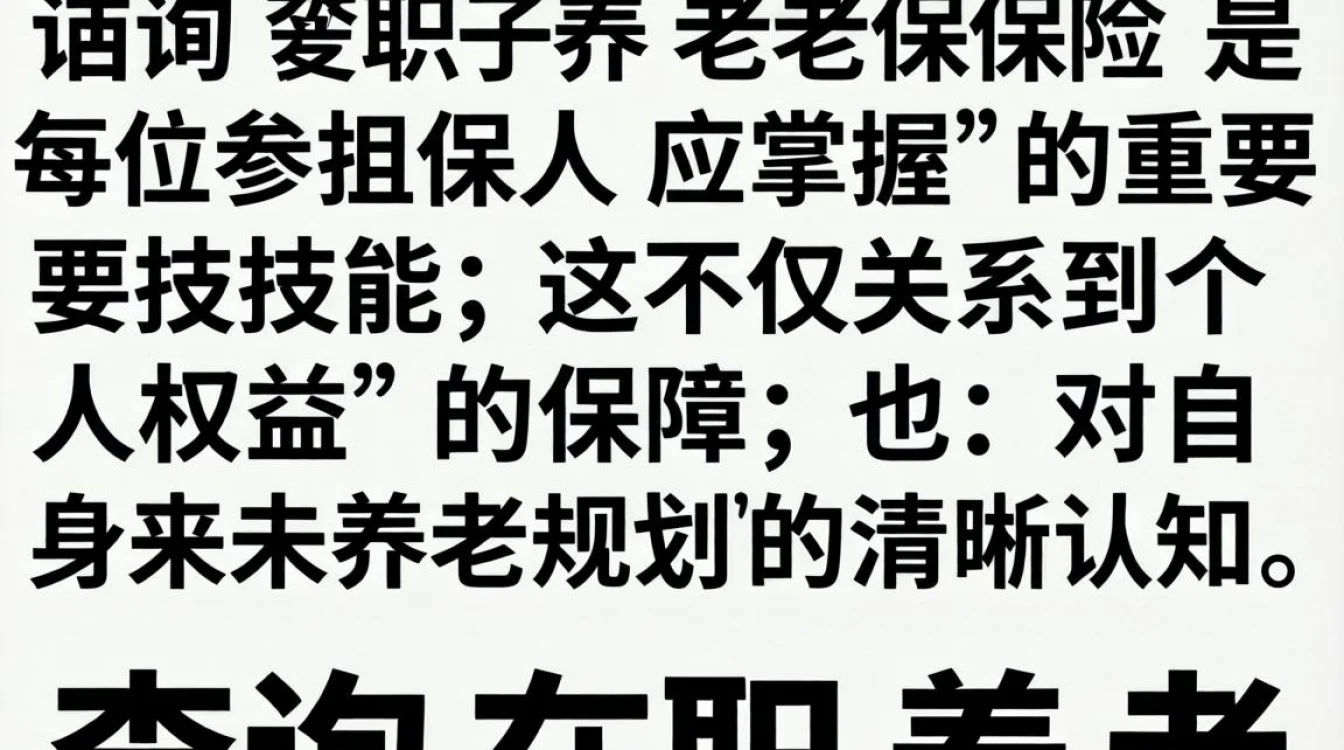 如何查询在职养老保险?个人账户余额查询步骤详解