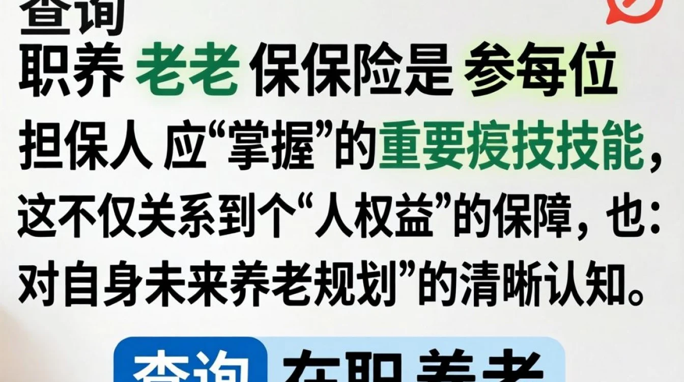 如何查询在职养老保险?个人账户余额查询步骤详解-图3 如何查询在职养老保险?个人账户余额查询步骤详解-图3