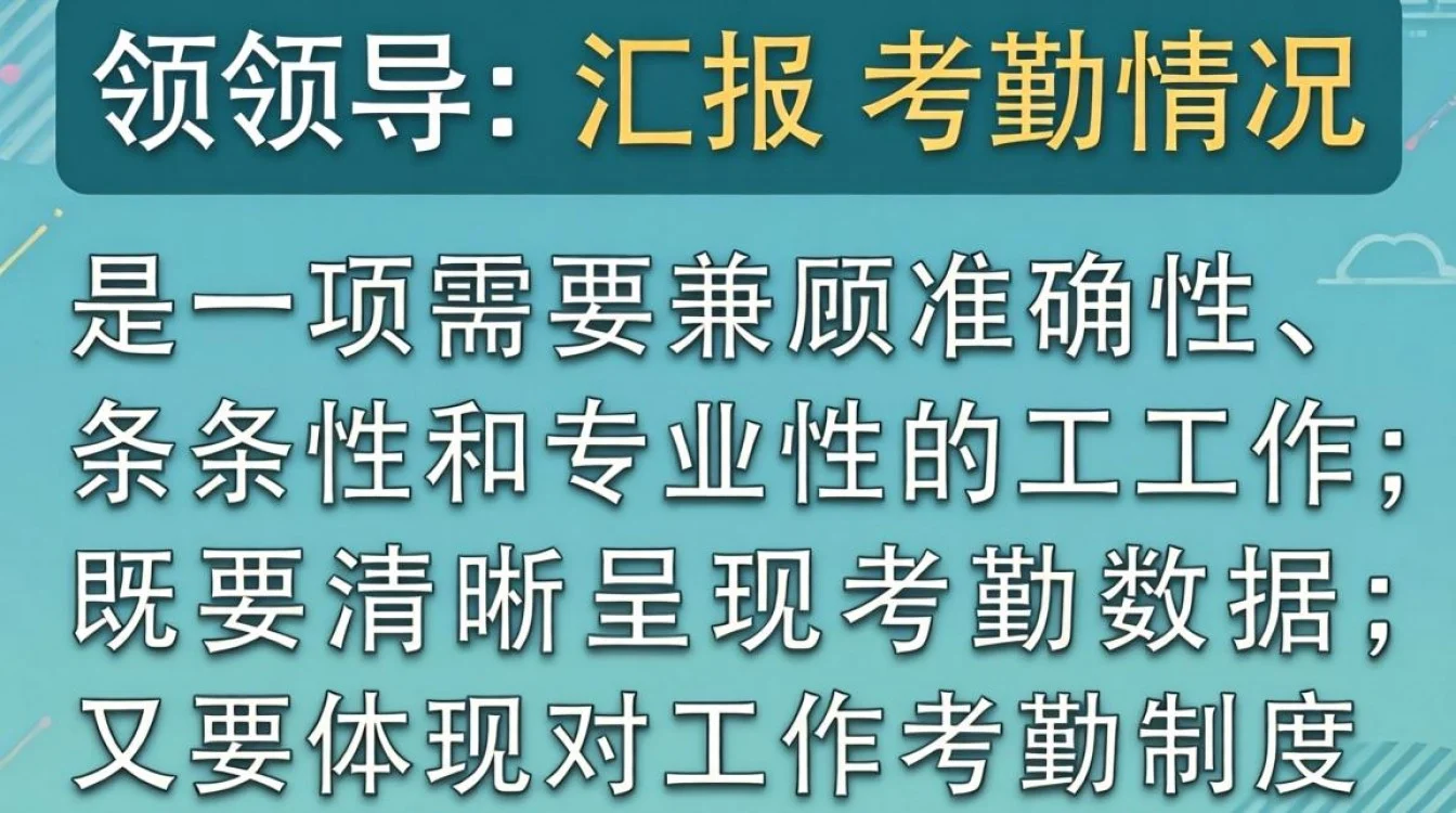 如何正确向领导汇报考勤情况？避免出错的小技巧有哪些？-图1