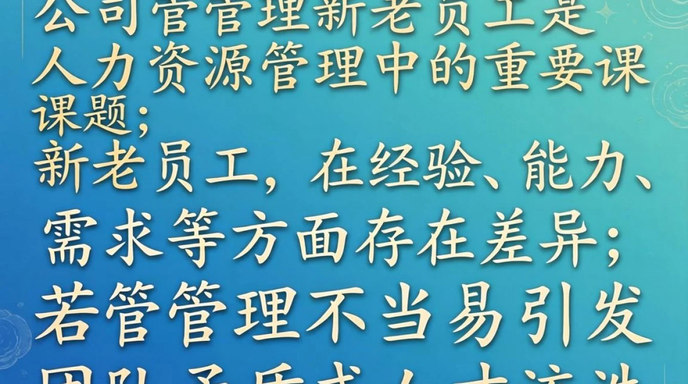新老员工管理冲突，企业如何平衡差异与融合？-图2