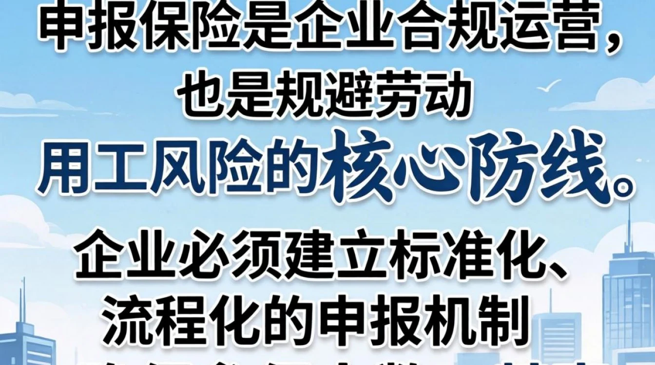 人事申报保险