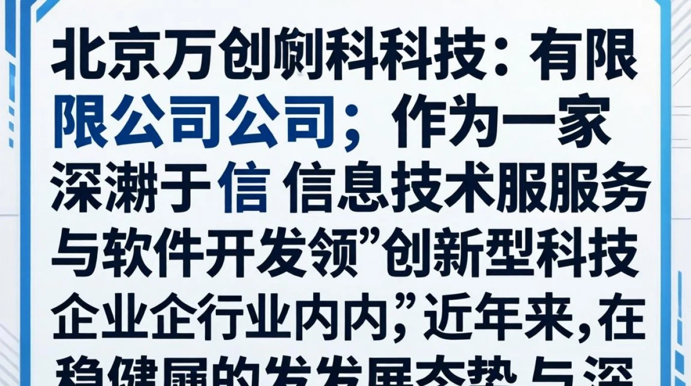 北京万创科技怎么样