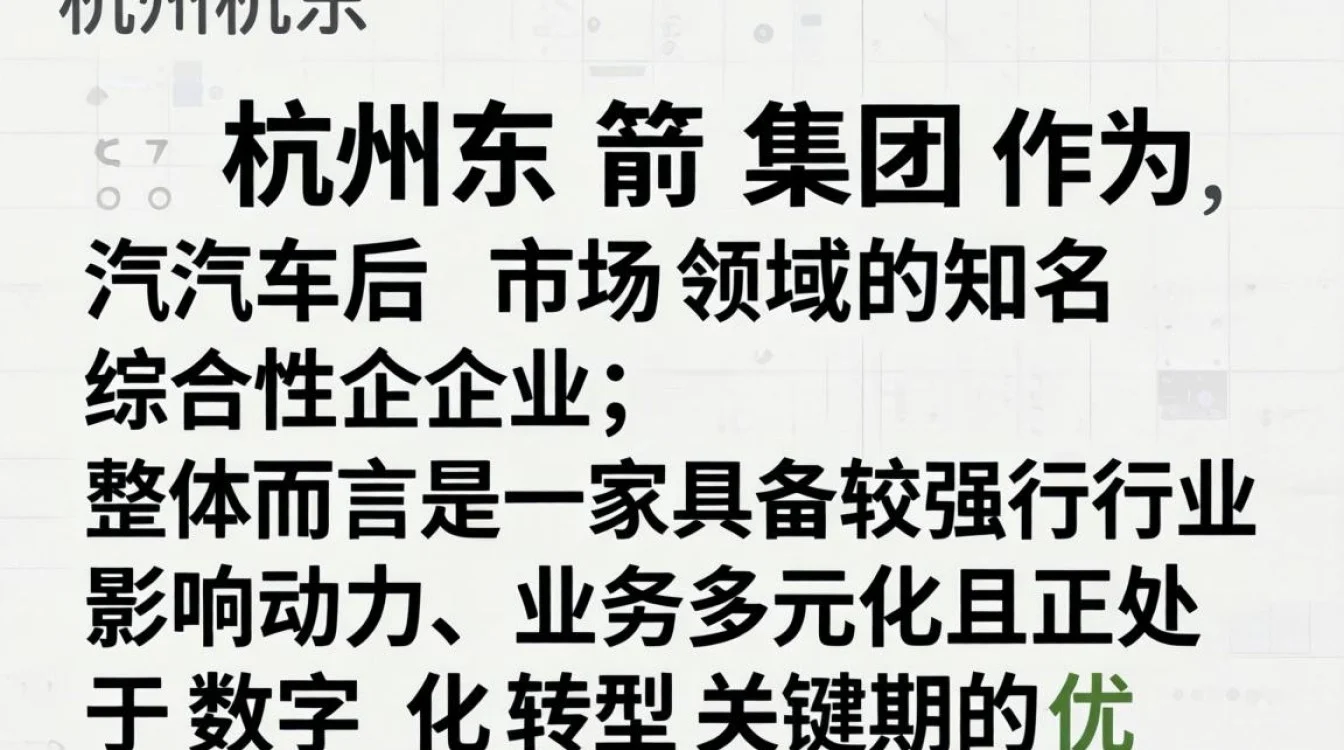 杭州东箭集团怎么样，杭州东箭集团可靠吗-图1
