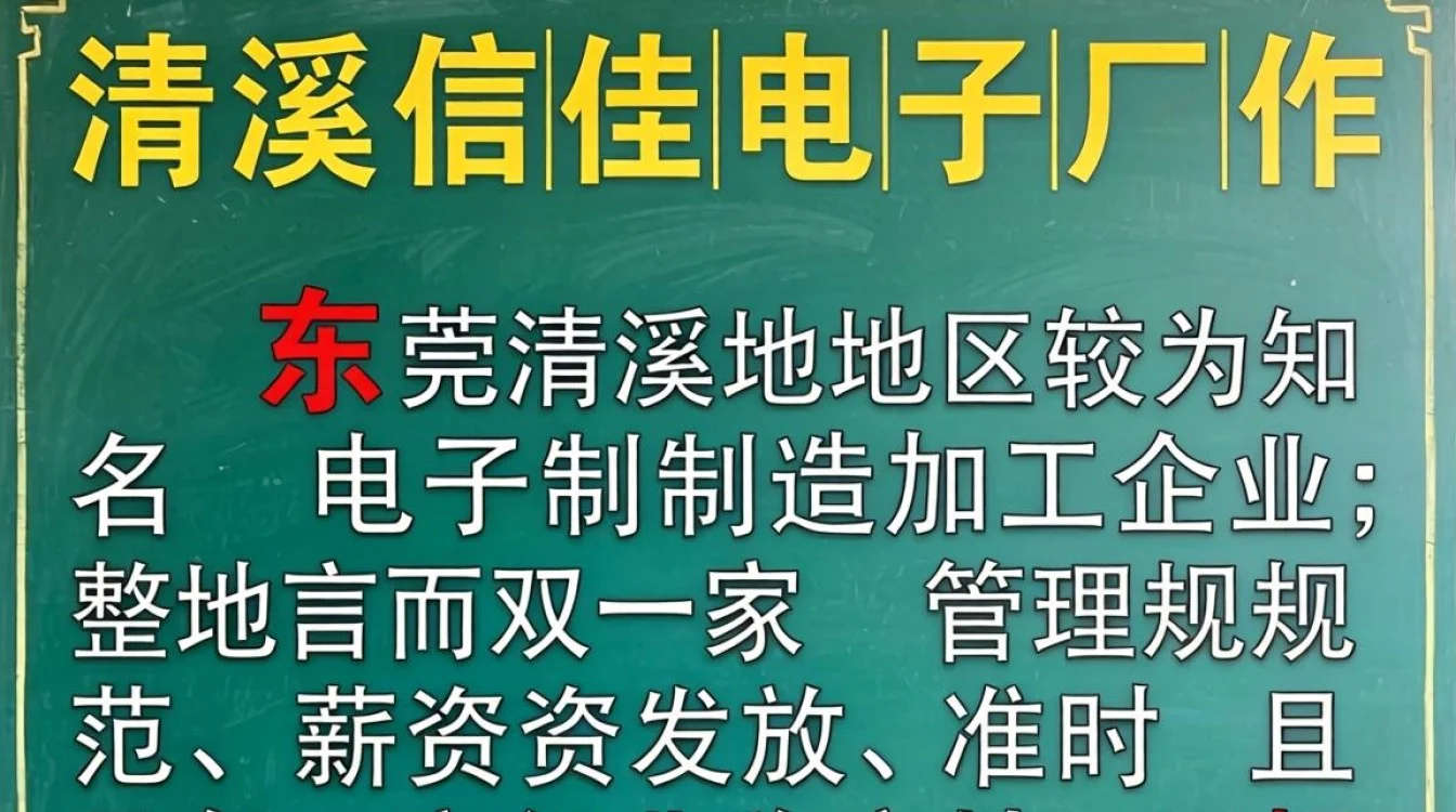 清溪信佳电子厂怎么样，清溪信佳电子厂待遇好吗-图2