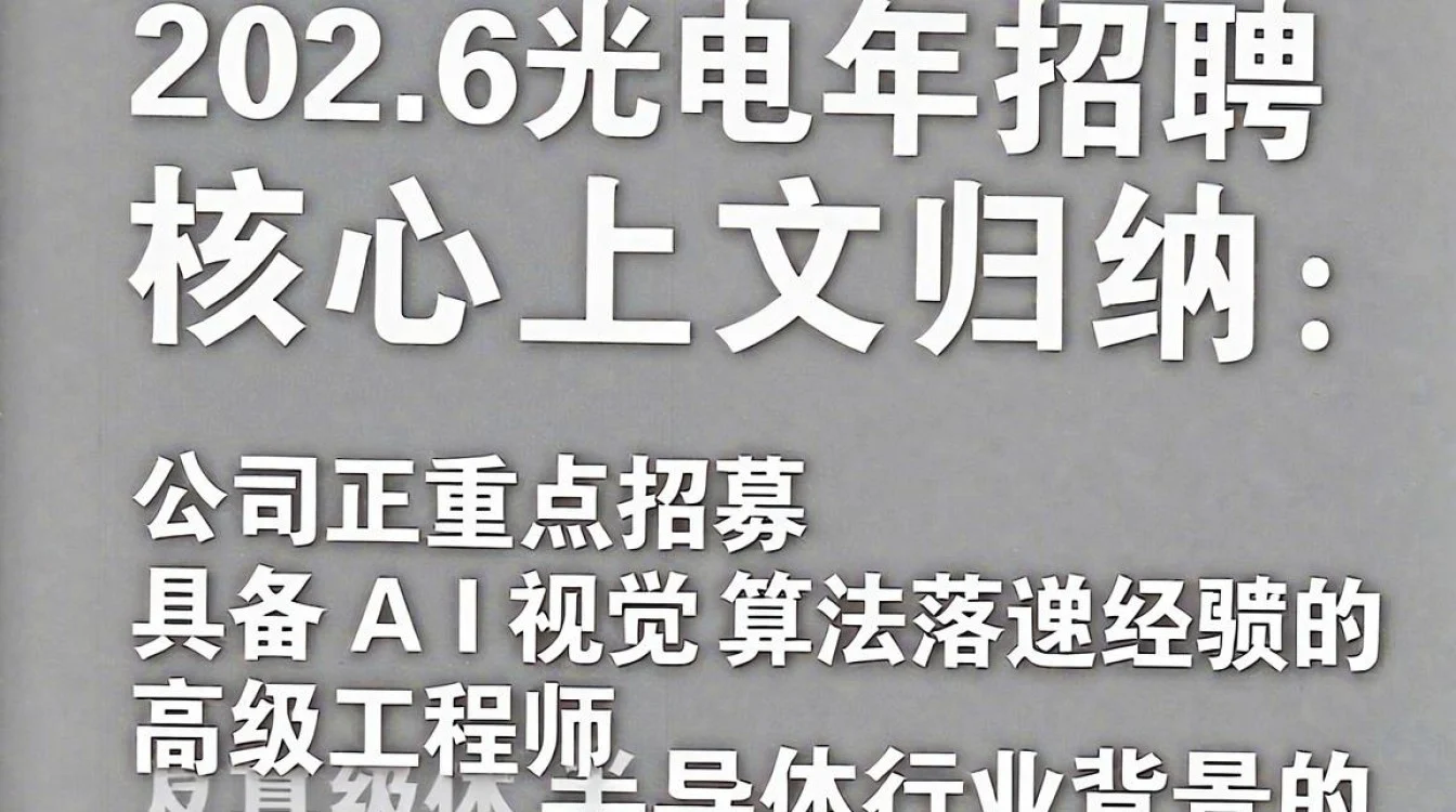 翔云光电公司招聘是真的吗,翔云光电招聘-图1 翔云光电公司招聘是真的吗,翔云光电招聘-图1