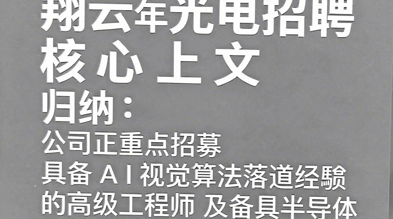 翔云光电公司招聘是真的吗,翔云光电招聘-图2 翔云光电公司招聘是真的吗,翔云光电招聘-图2