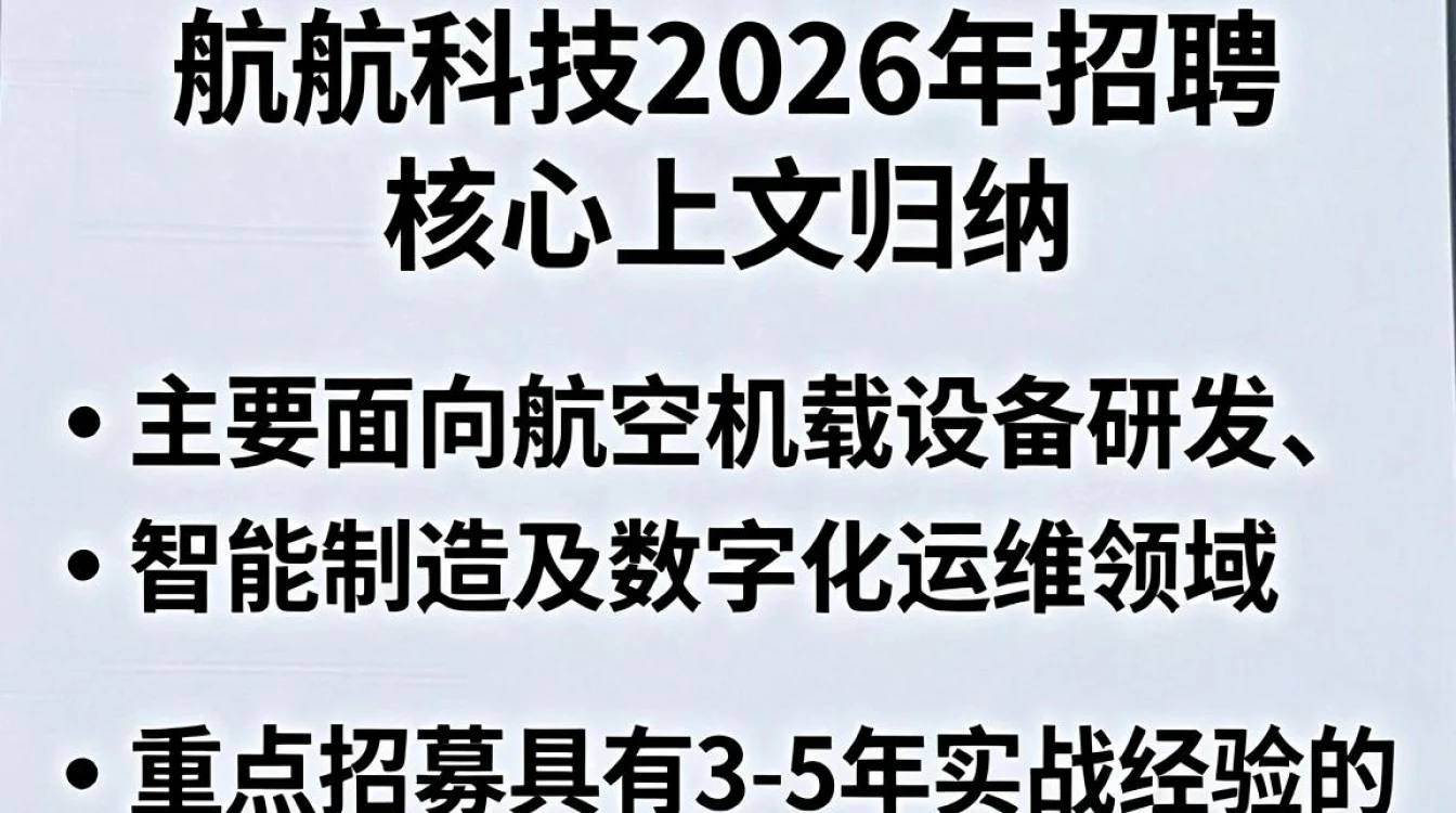 江航科技招聘信息，江航科技招聘条件是什么-图1