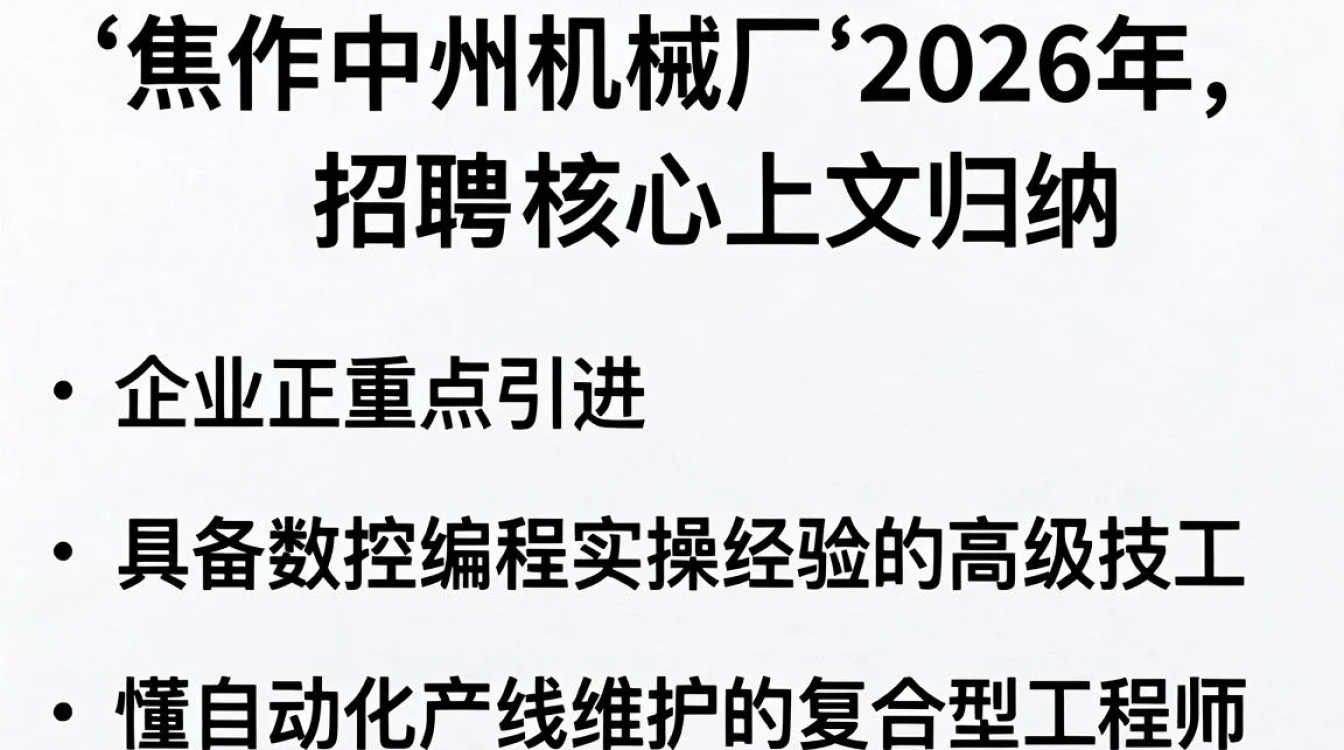 焦作中州机械厂招聘是真的吗,焦作中州机械厂最新招聘信息-图2 焦作中州机械厂招聘是真的吗,焦作中州机械厂最新招聘信息-图2
