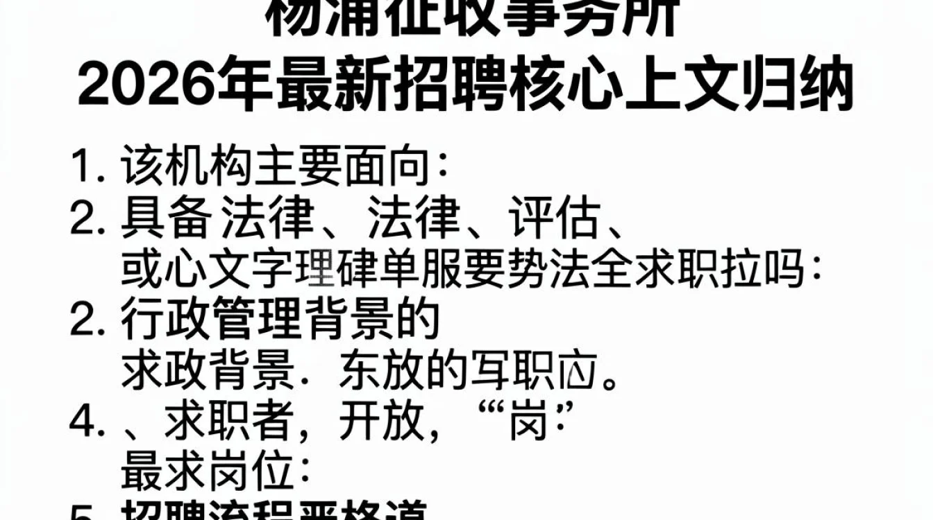 杨浦征收事务所招聘是真的吗，杨浦征收事务所最新招聘信息-图1
