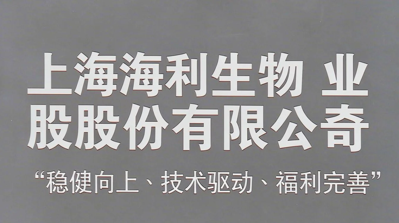 上海海利生物怎么样，上海海利生物是正规公司吗-图1