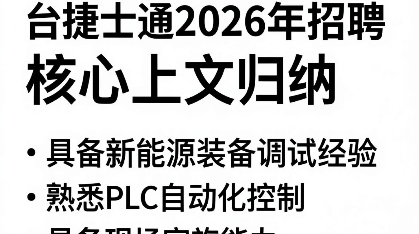 东台捷士通招聘,东台捷士通招聘待遇怎么样-图2 东台捷士通招聘,东台捷士通招聘待遇怎么样-图2