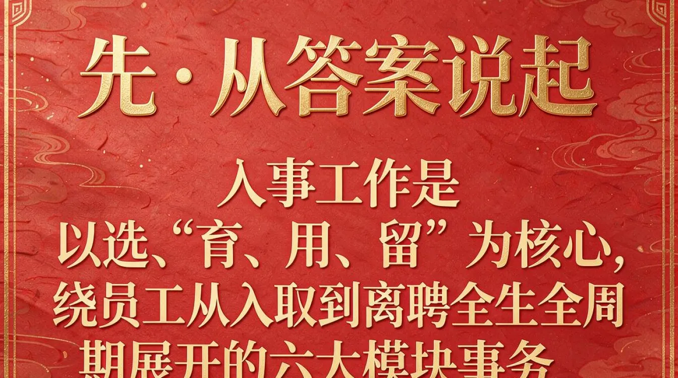 人事工作包括哪些,人事工作内容与职责具体有哪些?-图2 人事工作包括哪些,人事工作内容与职责具体有哪些?-图2