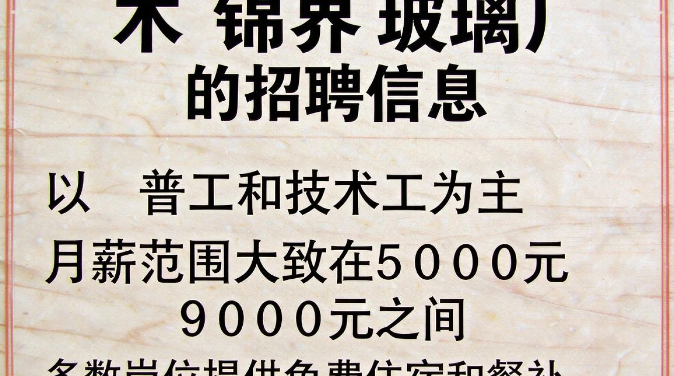 神木锦界玻璃厂招聘吗，具体岗位有哪些？-图1