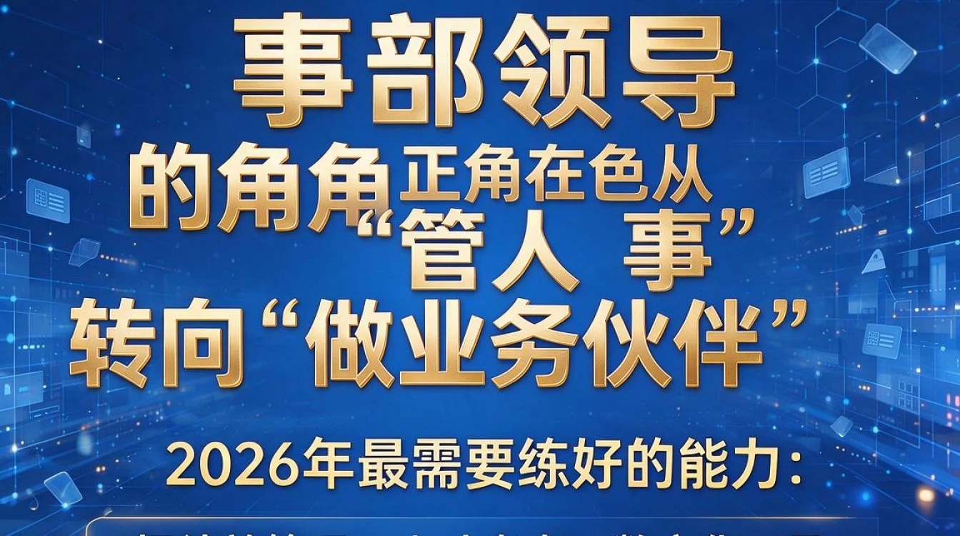 人事部领导如何高效管理团队?人事部领导必备的管理技巧有哪些?-图3 人事部领导如何高效管理团队?人事部领导必备的管理技巧有哪些?-图3