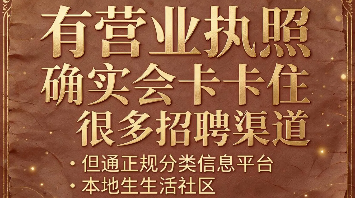 没有营业执照怎么发布招聘信息，无营业执照招人合法途径？