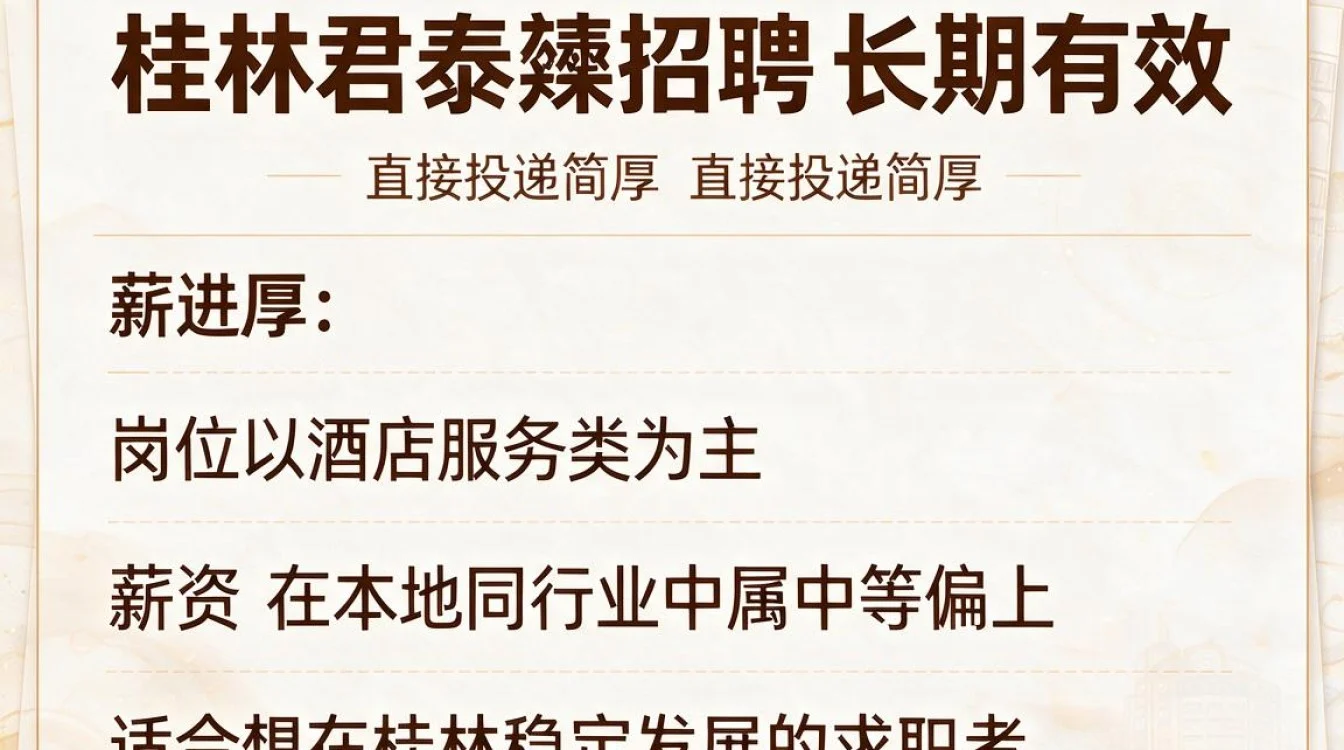 桂林君泰褔招聘怎么样，待遇好不好，值得去吗？-图3